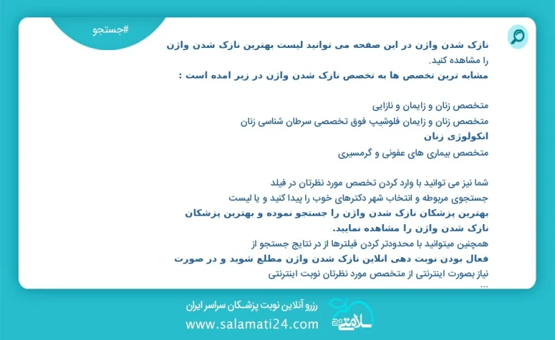 نازک شدن واژن در این صفحه می توانید نوبت بهترین نازک شدن واژن را مشاهده کنید مشابه ترین تخصص ها به تخصص نازک شدن واژن در زیر آمده است متخصص...